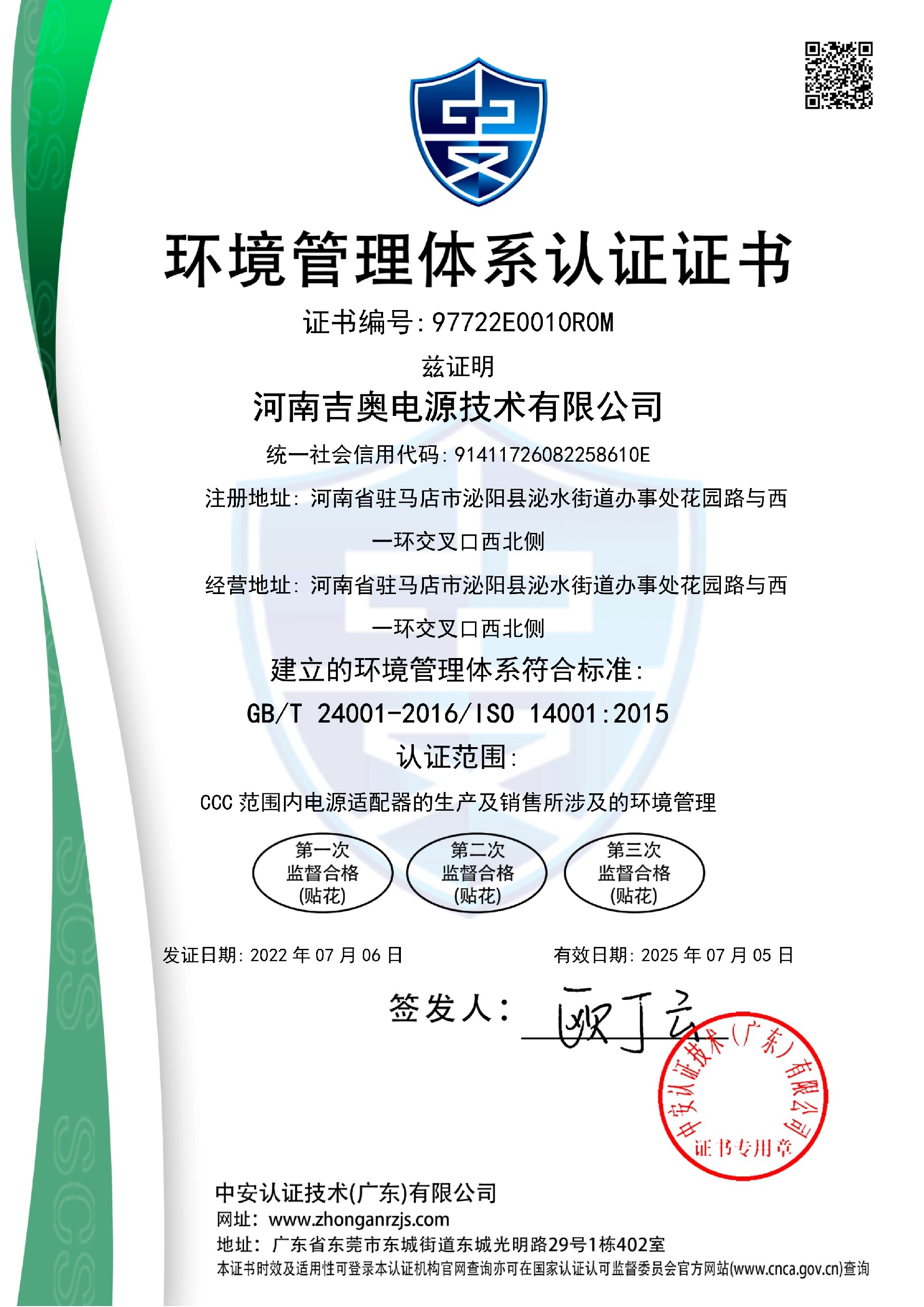 97722E0010R0M-河南J9.COM电源技术有限公司-中文证书_1.jpg