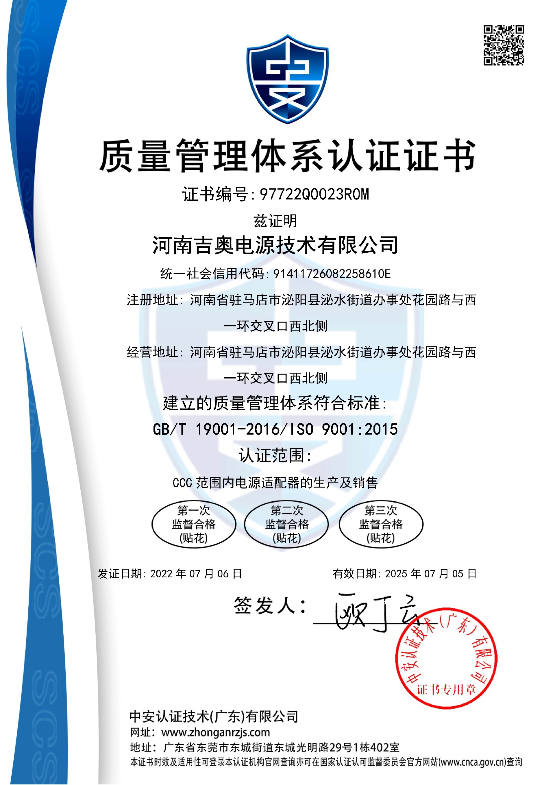 97722Q0023R0M-河南J9.COM电源技术有限公司-中文证书_1.jpg
