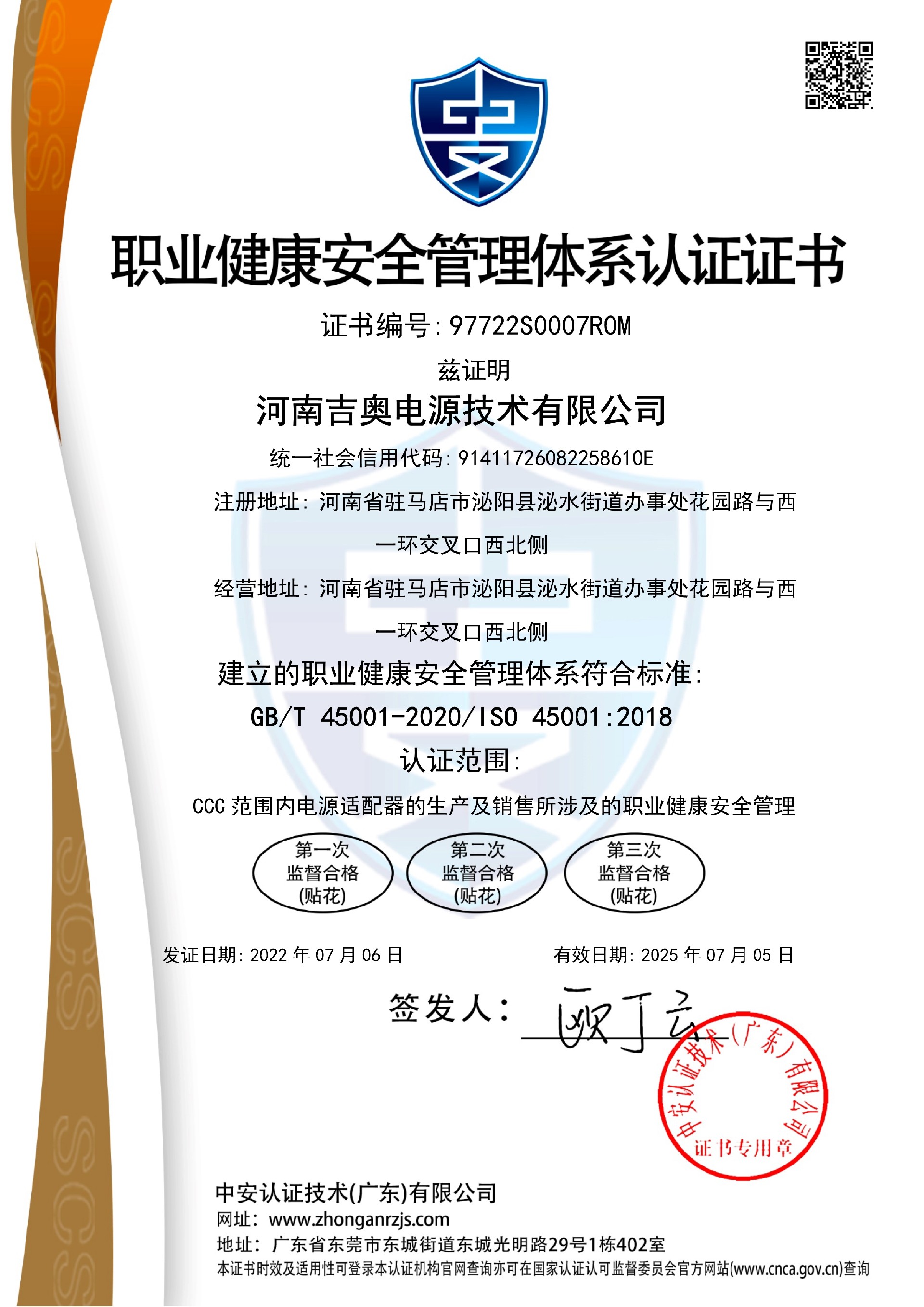 97722S0007R0M-河南J9.COM电源技术有限公司-中文证书_1.jpg