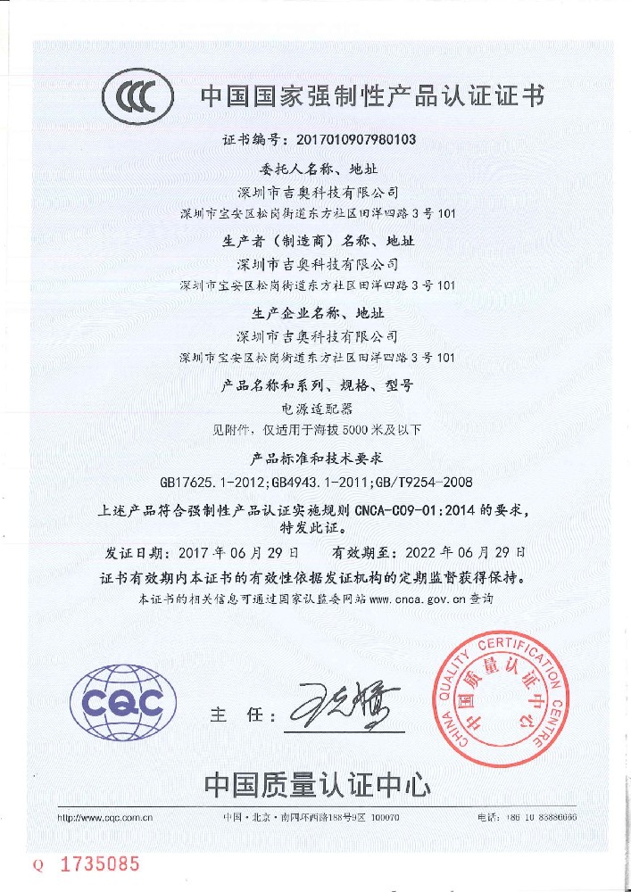 J9.COM科技电源适配器CCC证书