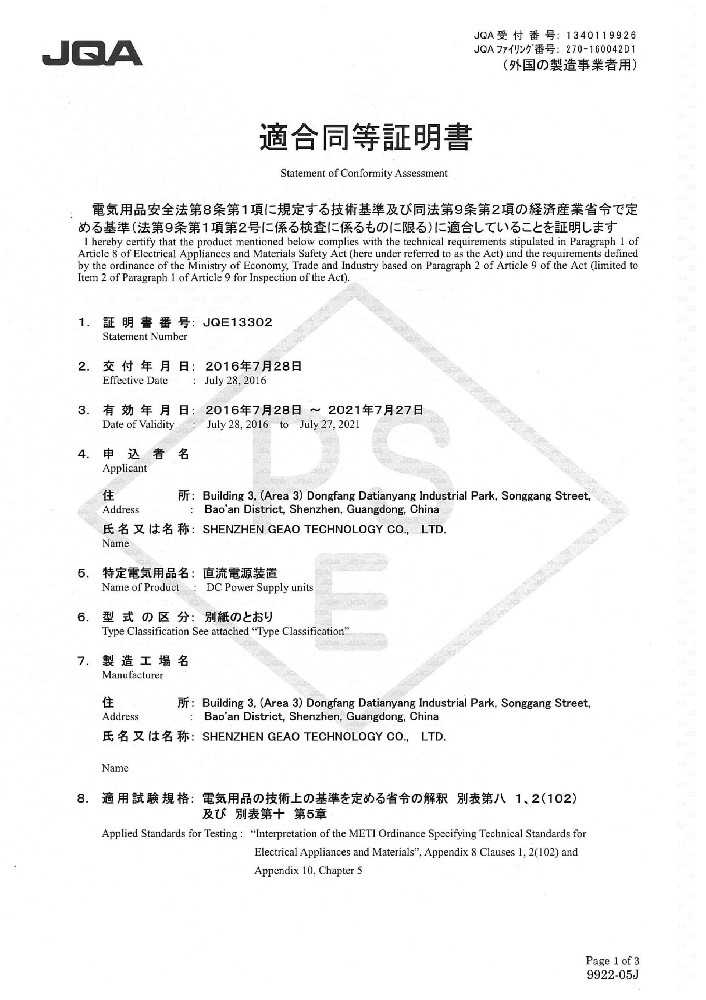 J9.COM科技电源适配器PSE证书
