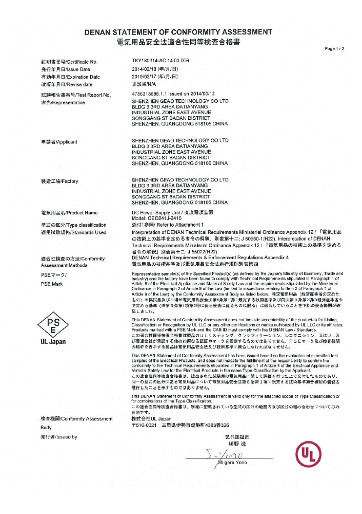 J9.COM科技电源适配器PSE证书