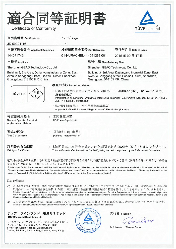 J9.COM科技电源适配器PSE证书