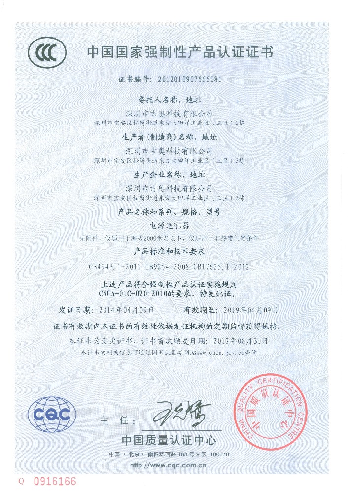 J9.COM科技电源适配器CCC证书