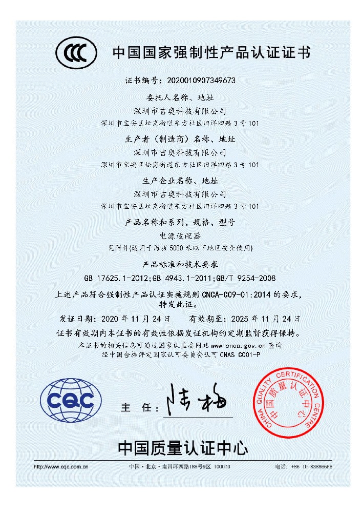 J9.COM科技电源适配器CCC证书