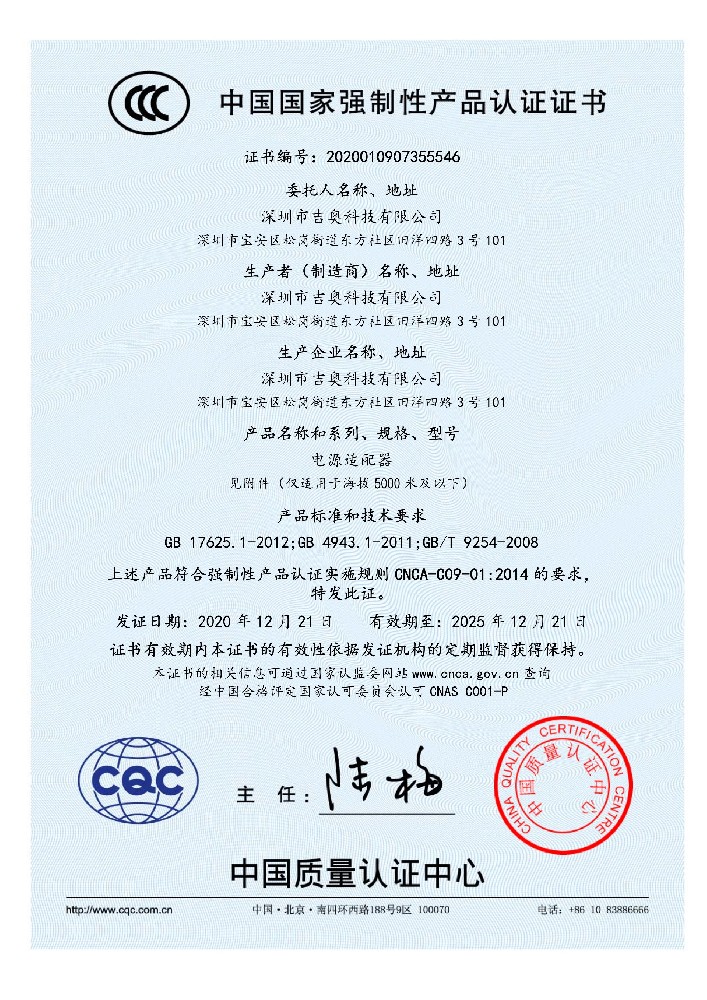 J9.COM科技电源适配器CCC证书