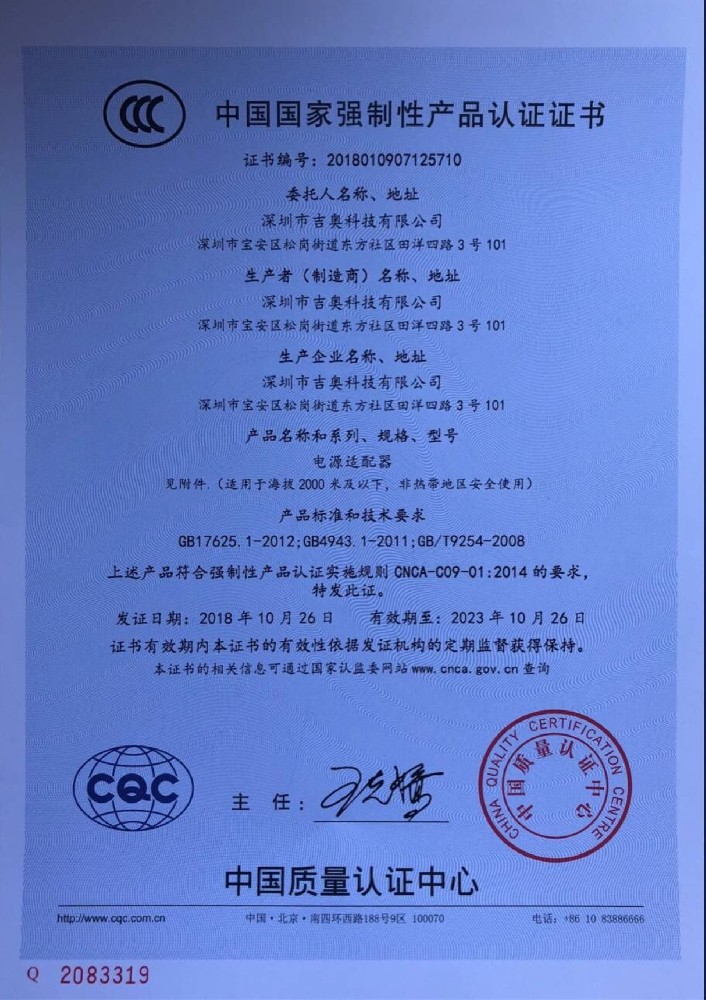 J9.COM科技电源适配器CCC证书