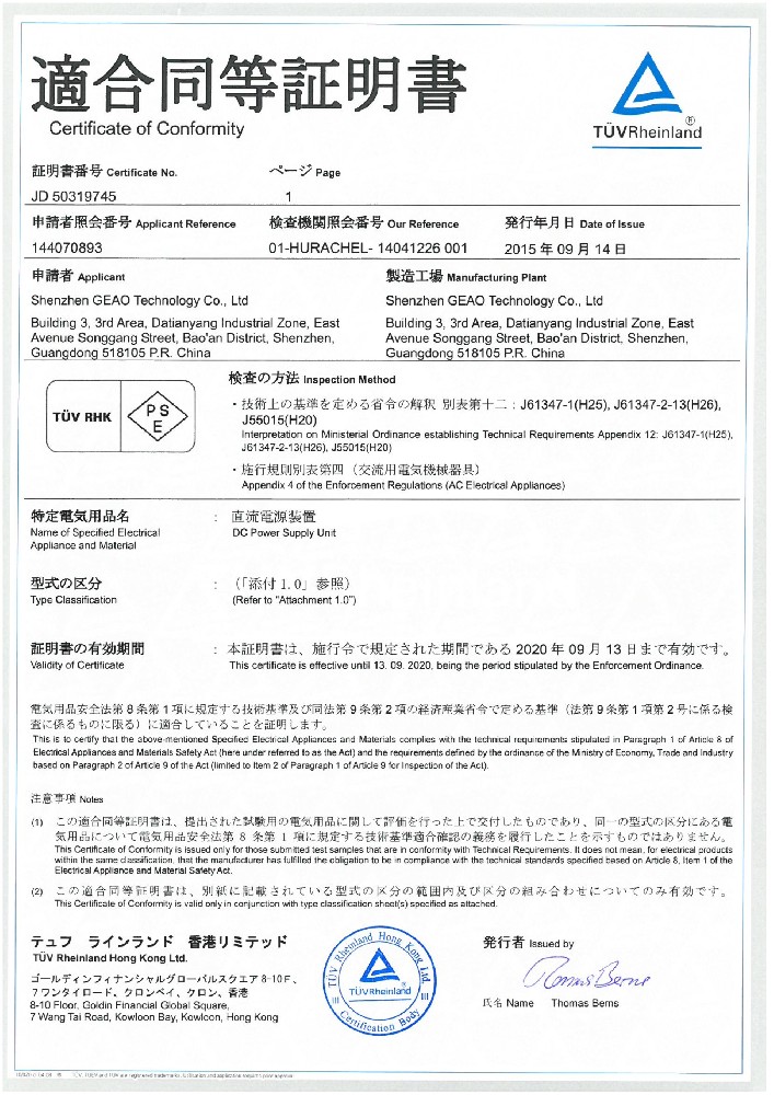J9.COM科技电源适配器PSE证书